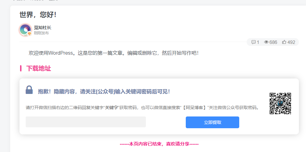 实现文章添加设置隐藏内容关注公众号可见-老六资源网 实现文章添加设置隐藏内容关注公众号可见-老六资源网